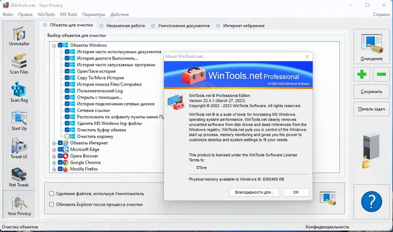 Установка WinTools.net 23.4.1 Classic Professional Premium RePack (& Portable) by TryRooM [Multi Ru]