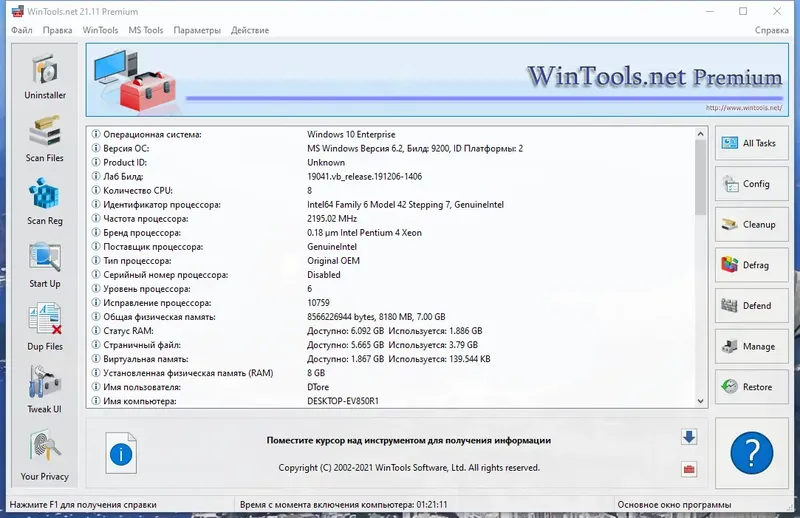 Установка WinTools.net Premium 21.11 RePack (& portable) by 9649 [Multi Ru]