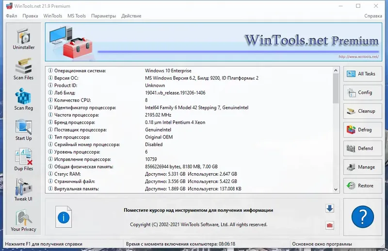 Установка WinTools.net Premium 21.9.0 RePack (& portable) by 9649 [Multi Ru]