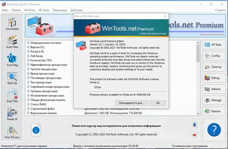 Установка WinTools.net Premium 22.1 RePack (& portable) by KpoJIuK [Multi Ru]