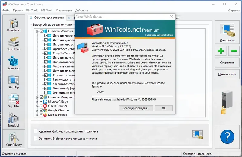 Установка WinTools.net Premium 22.2 RePack (& Portable) by elchupacabra [Multi Ru]