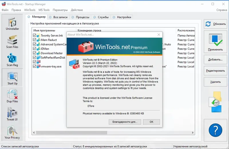 Установка WinTools.net Premium 22.3.0 RePack (& Portable) by elchupacabra [Multi Ru]