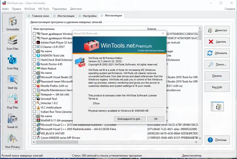 Установка WinTools.net Premium 22.3.0 RePack (& portable) by KpoJIuK [Multi Ru]