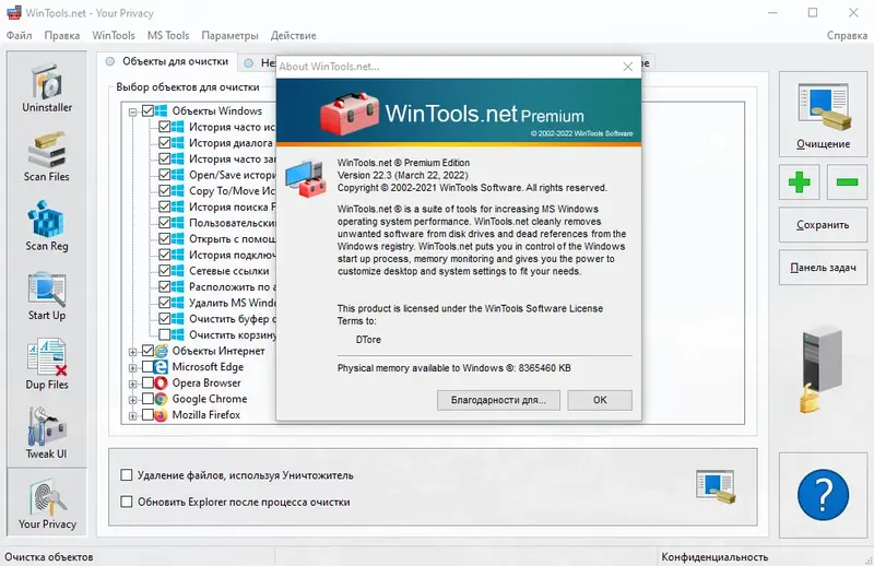 Установка WinTools.net Premium 22.3 RePack (& Portable) by TryRooM [Multi Ru]