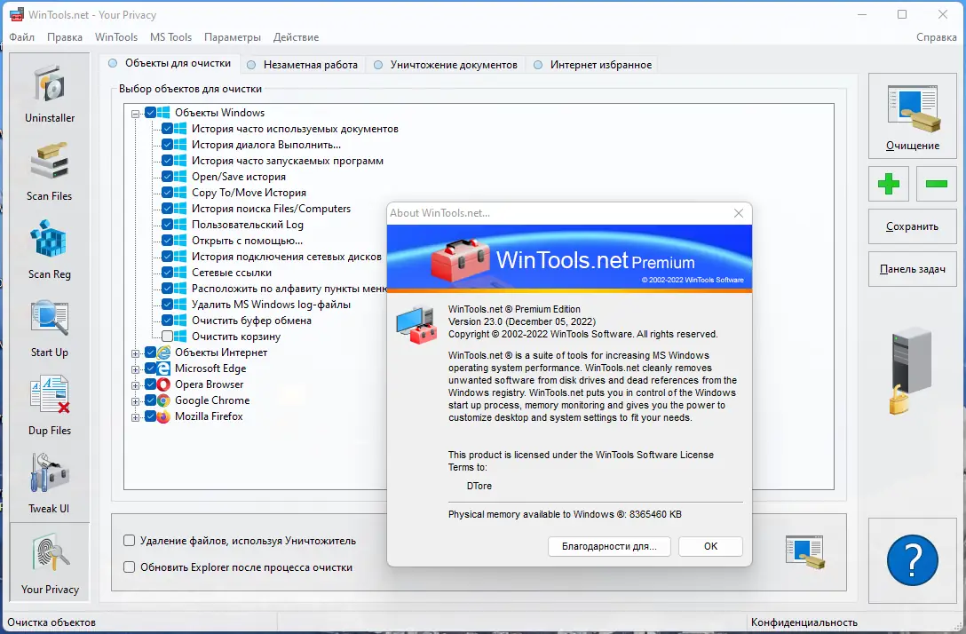 Установка WinTools.net Premium 23.0 RePack (& portable) by KpoJIuK [Multi Ru]