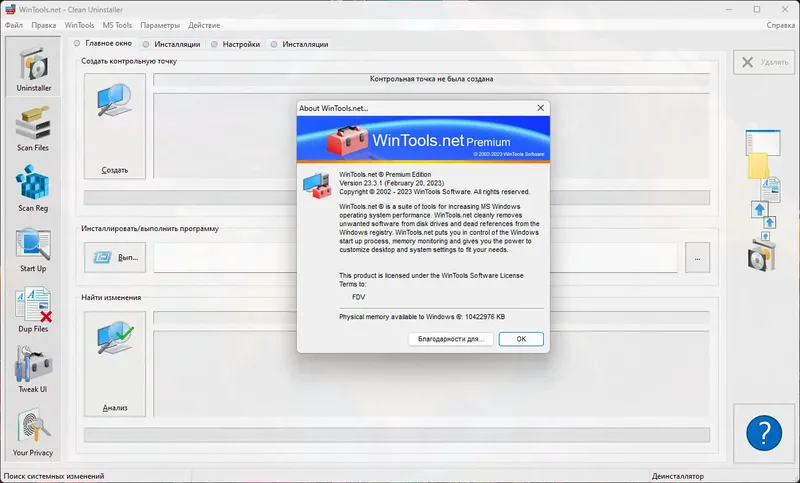 Установка WinTools.net Premium 23.3.1 RePack (& portable) by KpoJIuK [Multi Ru]