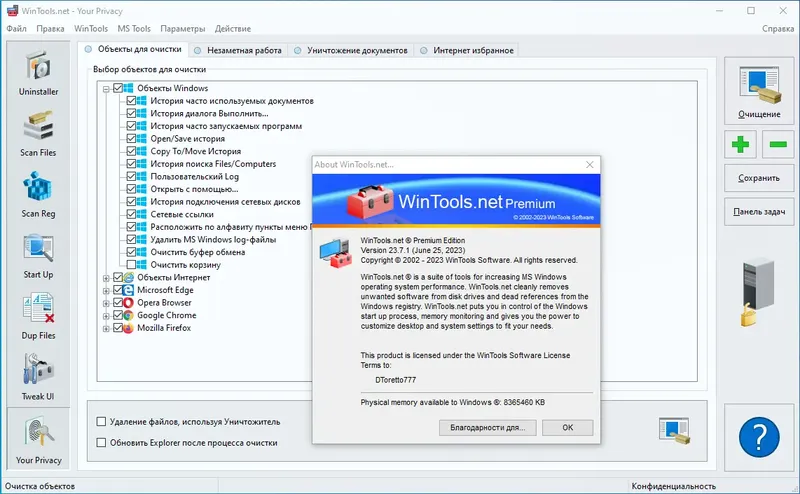 Установка WinTools.net Premium 23.7.1 RePack (& portable) by KpoJIuK [Multi Ru]