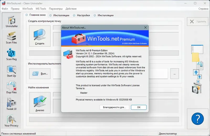 Установка WinTools.net Premium 24.12.1 Premium RePack (& Portable) by KpoJIuK [Multi Ru]