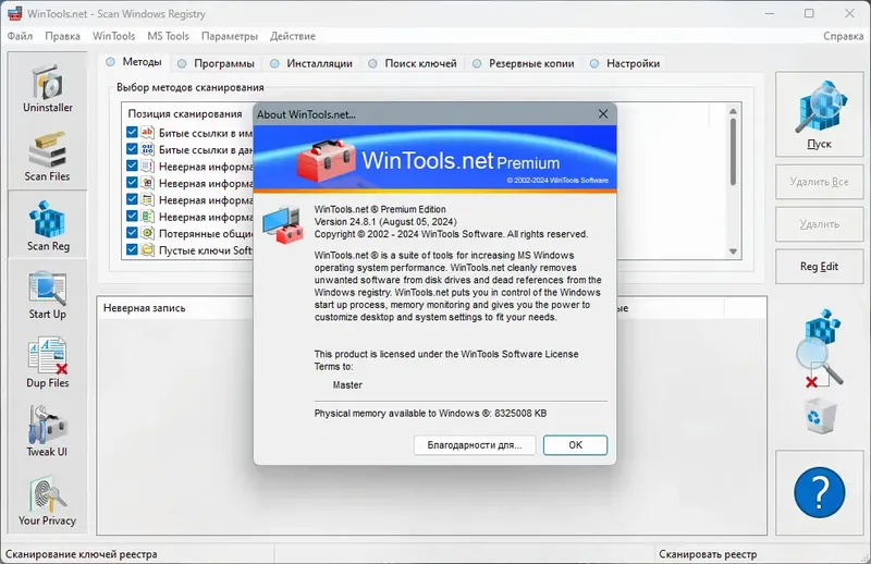 Установка WinTools.net Premium 24.8.1 RePack (& portable) by KpoJIuK [Multi Ru]