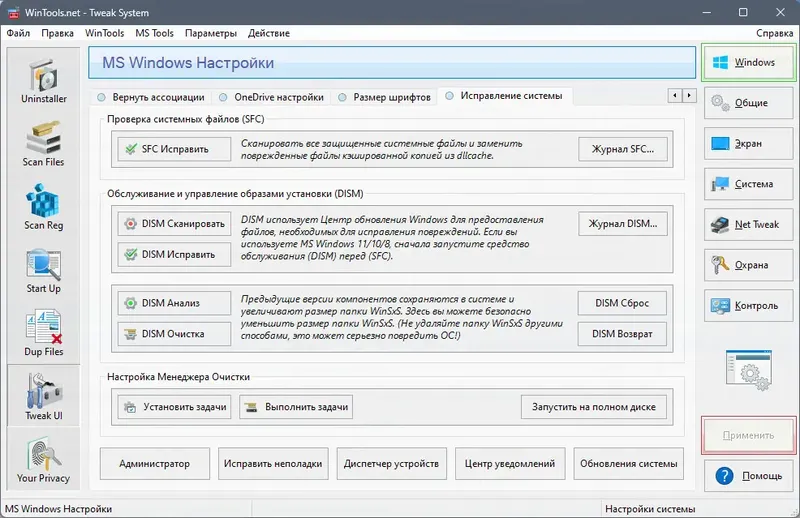 Установка WinTools.net Premium 24.9.1 Classic Professional Premium RePack (& Portable) by TryRooM [Multi Ru]