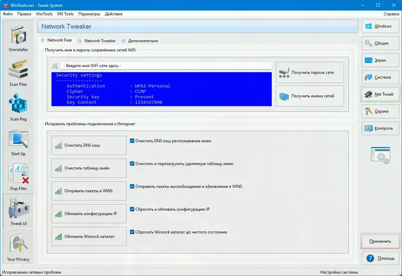 Установка WinTools.net Premium 25.3.1 Premium RePack (& Portable) by elchupacabra [Multi Ru]