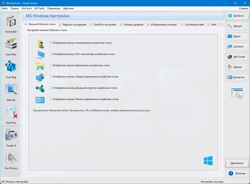 Установка WinTools.net Premium 25.8.1 Premium RePack (& Portable) by KpoJIuK [Multi Ru]