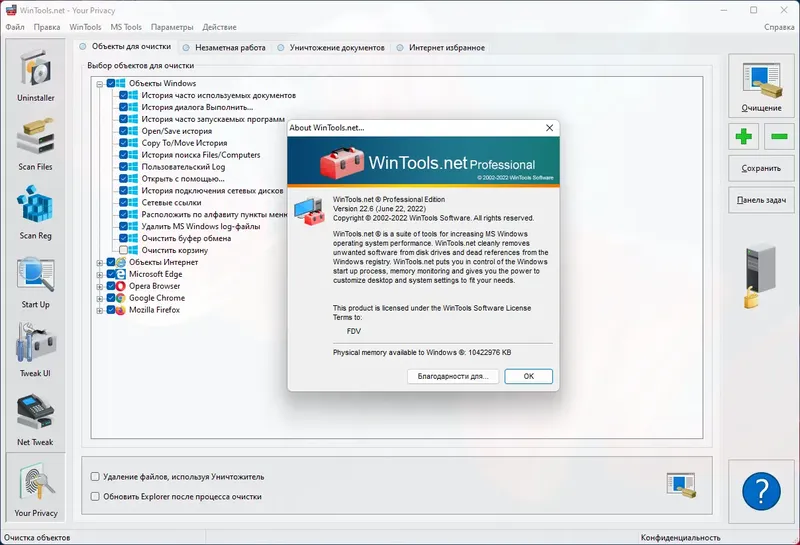 Установка WinTools.net Premium Professional Classic 22.6.0 RePack (& Portable) by Dodakaedr [Multi Ru]
