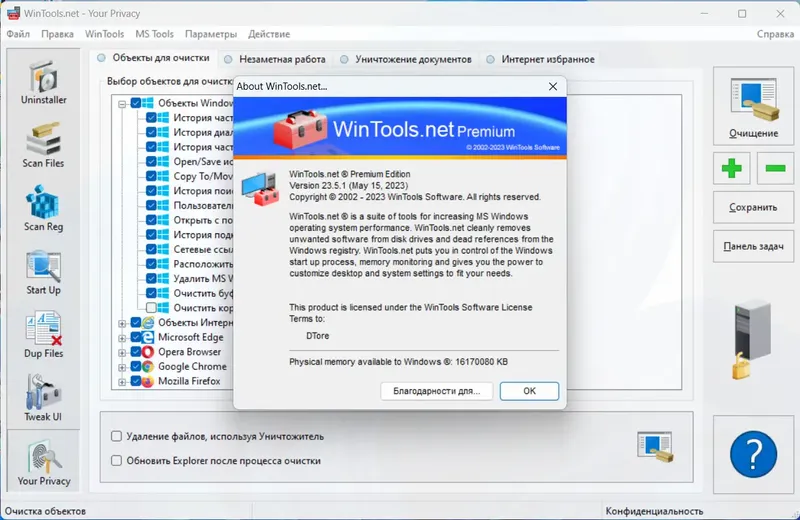 Установка WinTools.net Premium Professional Classic 23.5.1 RePack (& Portable) by Dodakaedr [Multi Ru]