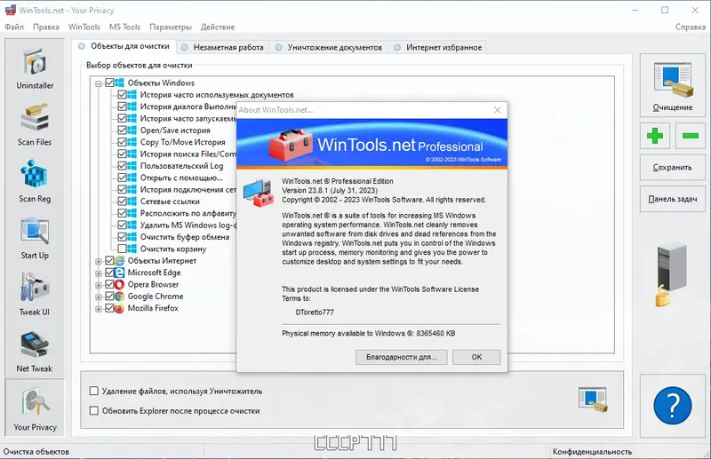 Установка WinTools.net Premium Professional Classic 23.8.1 RePack (& Portable) by Dodakaedr [Multi Ru]