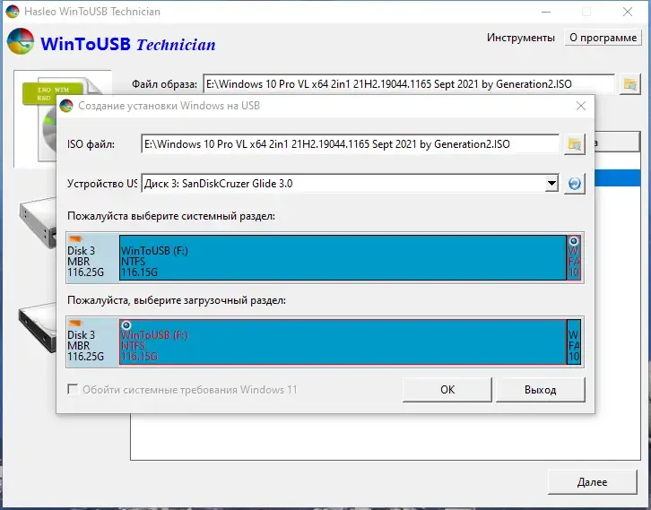 Установка WinToUSB Free Pro Enterprise Technician 6.5.2.0 RePack (& Portable) by Dodakaedr [Ru En]