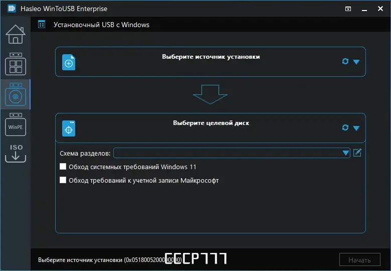 Установка WinToUSB Free Pro Enterprise Technician 8.2 RePack (& Portable) by Dodakaedr [Ru En]