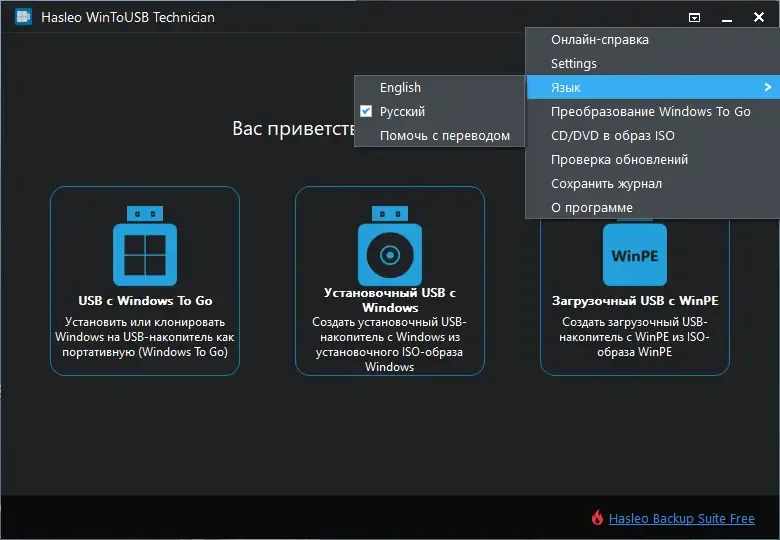 Установка WinToUSB Free Pro Enterprise Technician 8.9.1 RePack (& Portable) by Dodakaedr [Ru En]