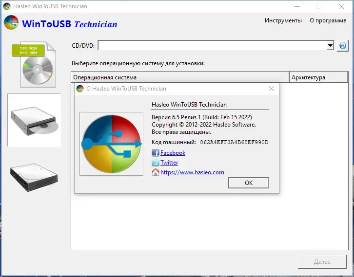 Установка WinToUSB Technician 6.5.2.0 Release 1 RePack (& Portable) by elchupacabra [Multi Ru]