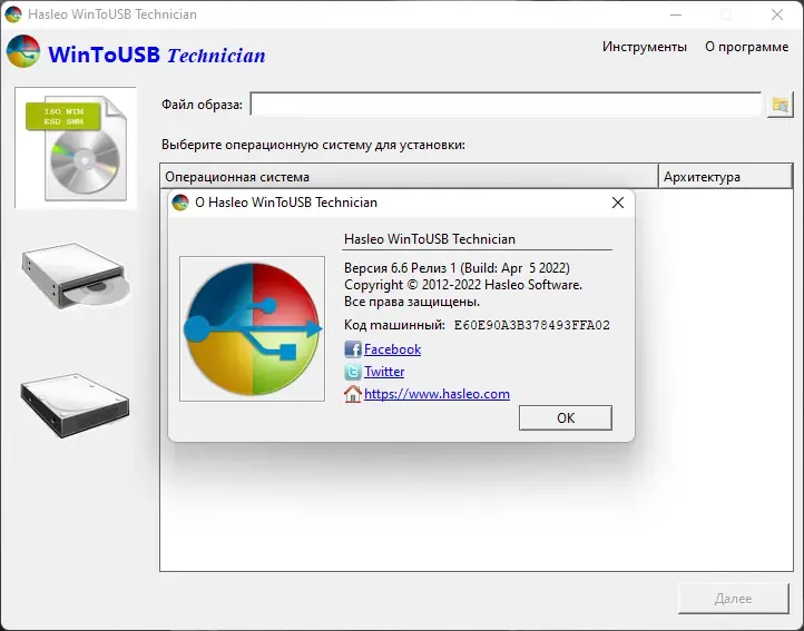 Установка WinToUSB Technician 6.6 Release 1 RePack (& Portable) by elchupacabra [Multi Ru]