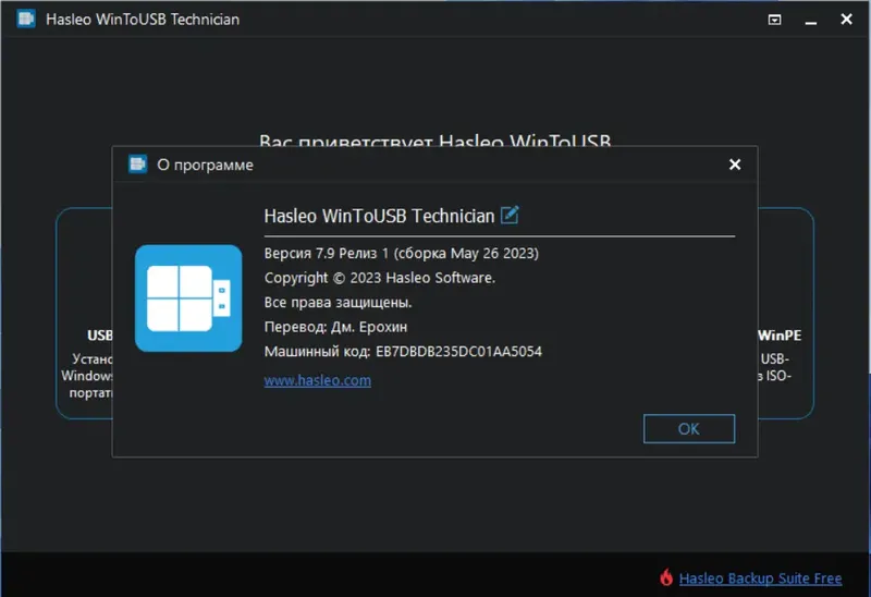 Установка WinToUSB Technician 7.9 Release 1 RePack (& Portable) by elchupacabra [Multi Ru]