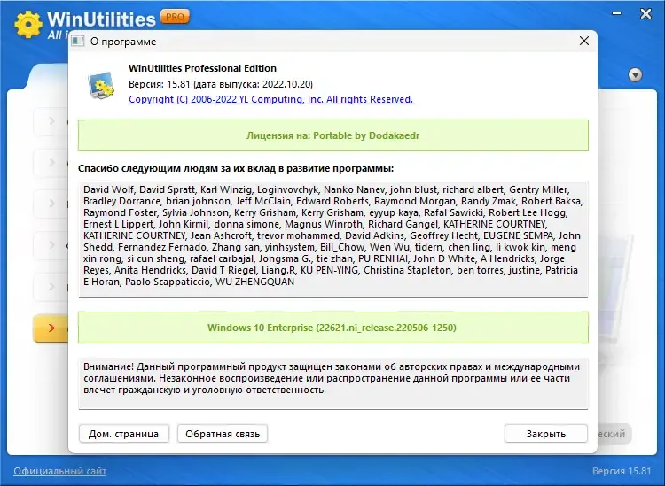 Установка WinUtilities Professional Edition 15.81 RePack (& Portable) by Dodakaedr [Multi Ru]