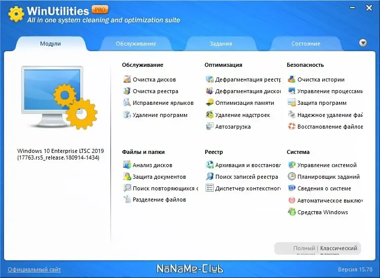Установка WinUtilities Professional Edition 15.84 (2023) РС RePack & Portable by Dodakaedr