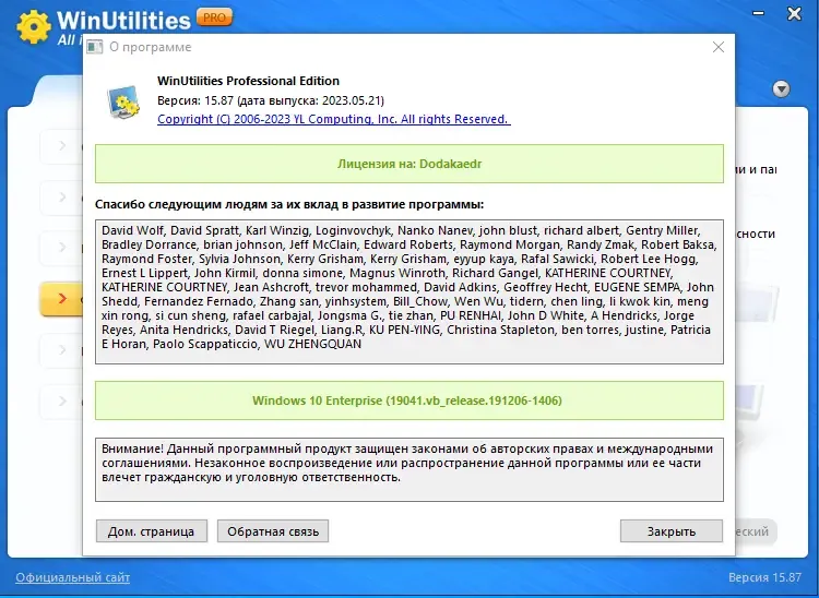 Установка WinUtilities Professional Edition 15.87 RePack (& Portable) by Dodakaedr [Multi Ru]