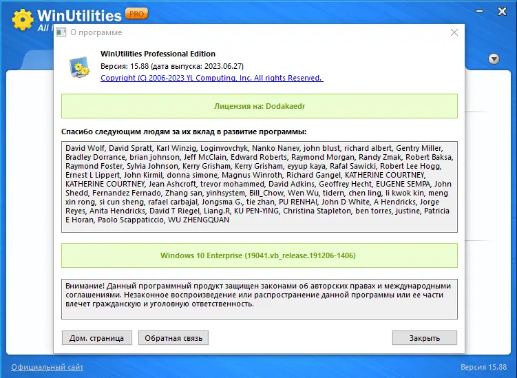Установка WinUtilities Professional Edition 15.88 RePack (& Portable) by Dodakaedr [Multi Ru]