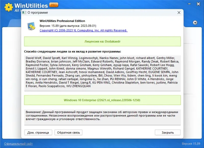 Установка WinUtilities Professional Edition 15.89 RePack (& Portable) by Dodakaedr [Multi Ru]