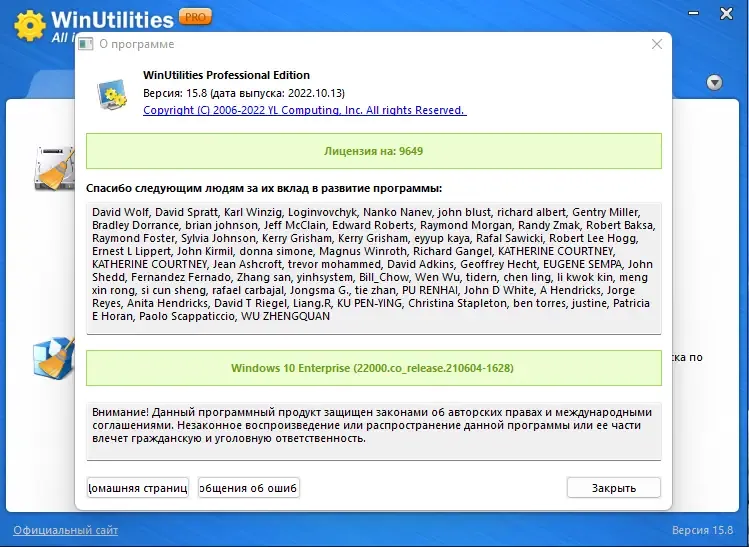 Установка WinUtilities Professional Edition 15.8 RePack (& Portable) by 9649 [Multi Ru]