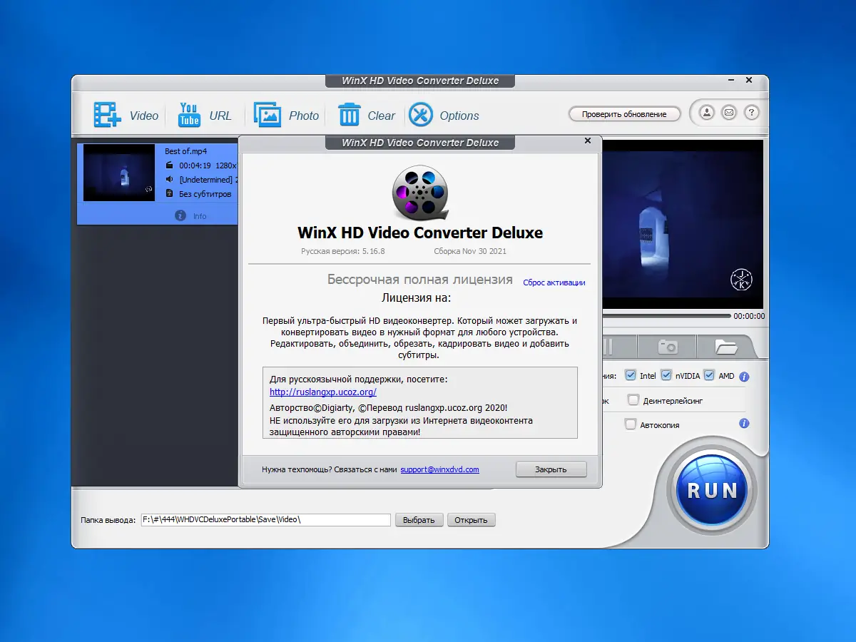 Установка WinX HD Video Converter Deluxe 5.16.8 RePack (& Portable) by TryRooM [Multi Ru]