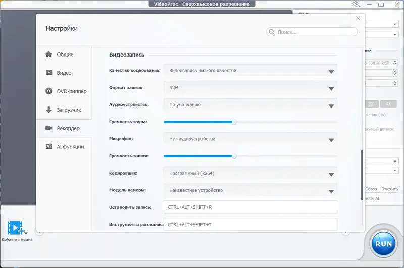 Установка WinX VideoProc Converter 6.0 RePack (& Portable) by TryRooM [Multi Ru]