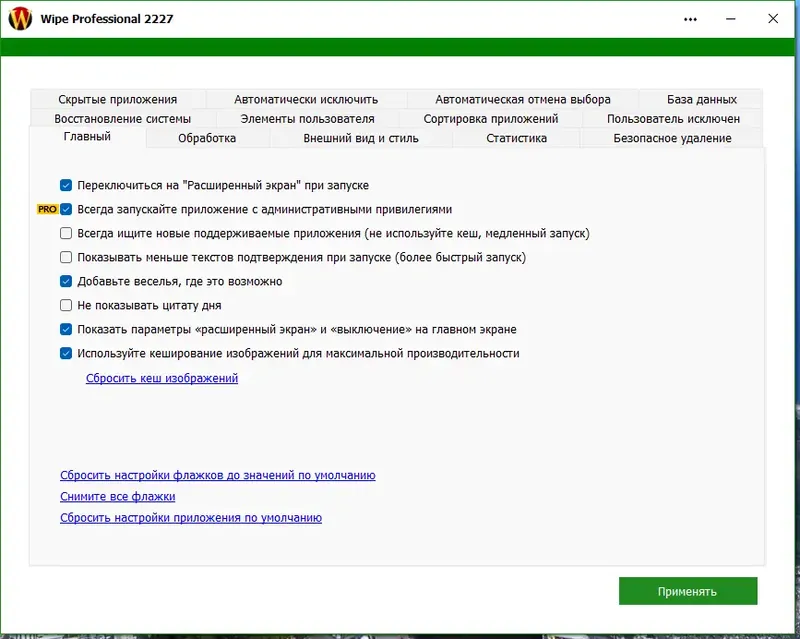 Установка Wipe Pro 2227 (x64) Portable by FC Portables [Multi Ru]