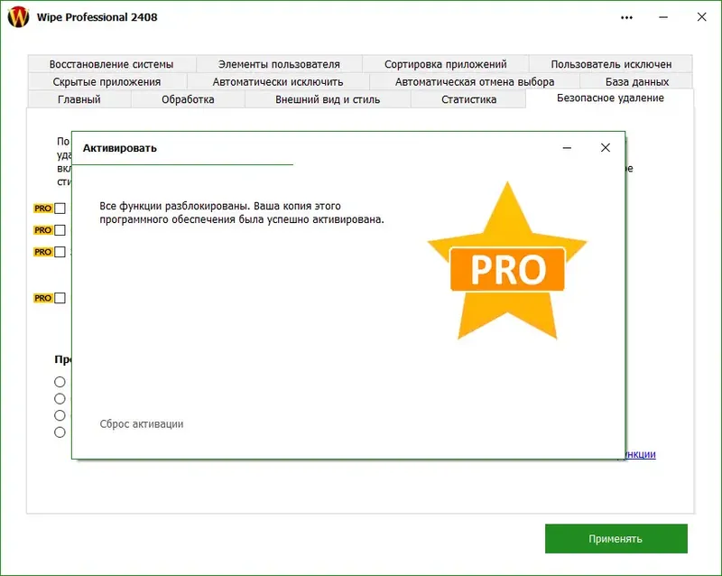 Установка Wipe Pro 2408 (x64) Portable by FC Portables [Multi Ru]