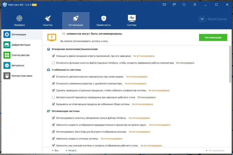 Установка Wise Care 365 Pro 5.7.1.572 (2021) PC RePack & Portable by Dodakaedr