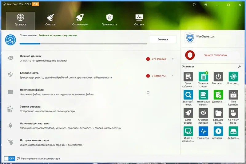 Установка Wise Care 365 Pro 5.9.1.583 RePack (& Portable) by elchupacabra [Multi Ru]