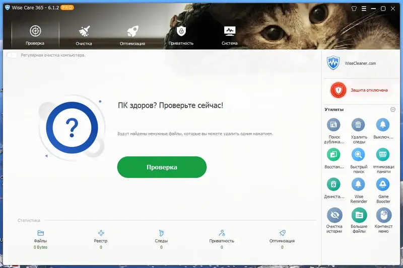 Установка Wise Care 365 Pro 6.1.2.597 RePack (& Portable) by elchupacabra [Multi Ru]