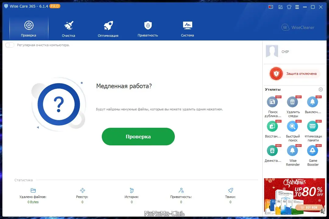 Установка Wise Care 365 PRO 6.1.4.601 + Portable (акция Comss) [Multi Ru]