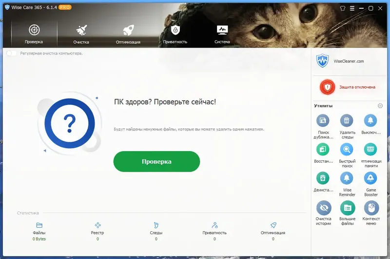 Установка Wise Care 365 Pro 6.1.4.601 RePack (& Portable) by elchupacabra [Multi Ru]