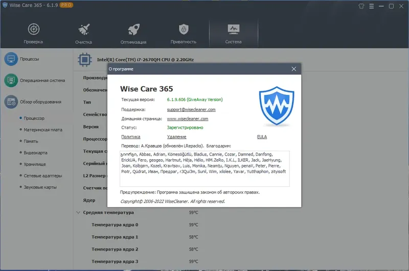 Установка Wise Care 365 Pro 6.1.9.606 RePack (& Portable) by elchupacabra [Multi Ru]