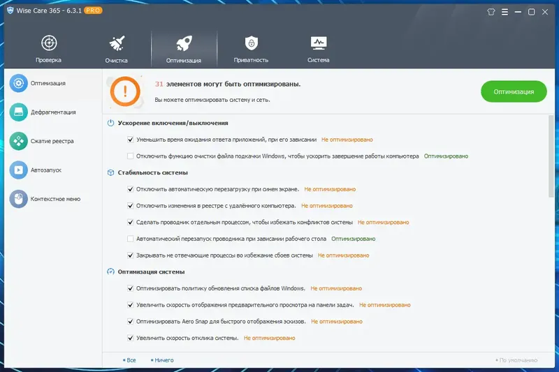 Установка Wise Care 365 Pro 6.3.1.609 RePack (& Portable) by elchupacabra [Multi Ru]