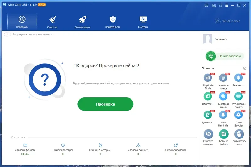 Установка Wise Care 365 Pro 6.3.2.610 (2022) PC RePack & Portable by elchupacabra