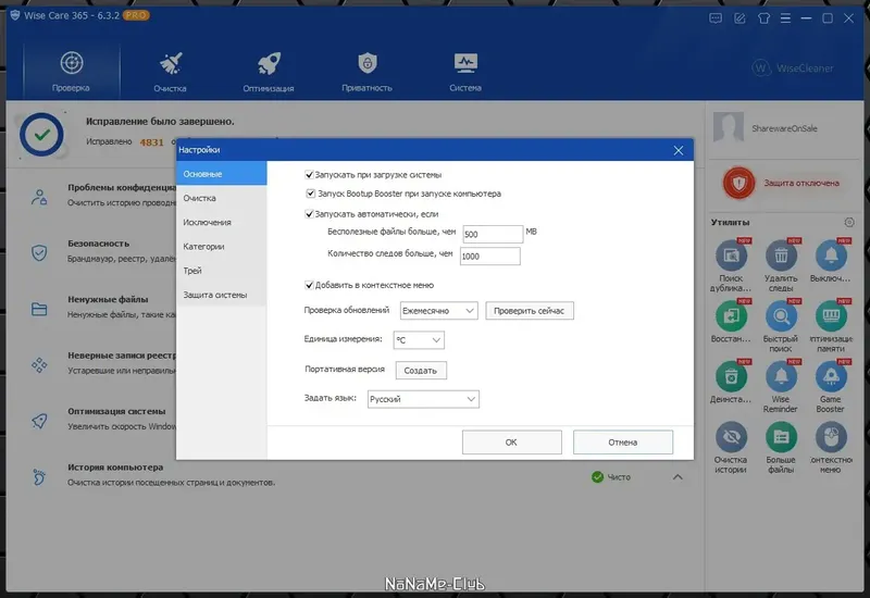 Установка Wise Care 365 Pro 6.3.2.610 + Portable [Multi Ru] (акция Comss)