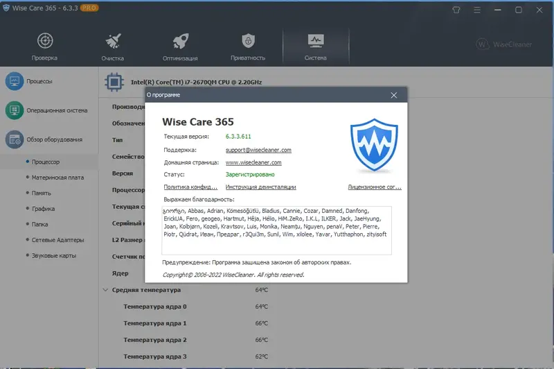 Установка Wise Care 365 Pro 6.3.3.611 RePack (& Portable) by 9649 [Multi Ru]