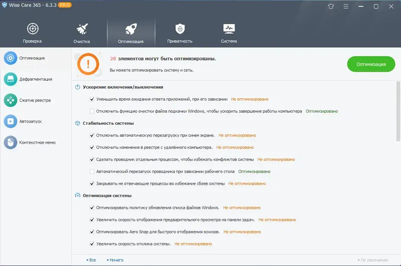 Установка Wise Care 365 Pro 6.3.3.611 RePack (& Portable) by elchupacabra [Multi Ru]