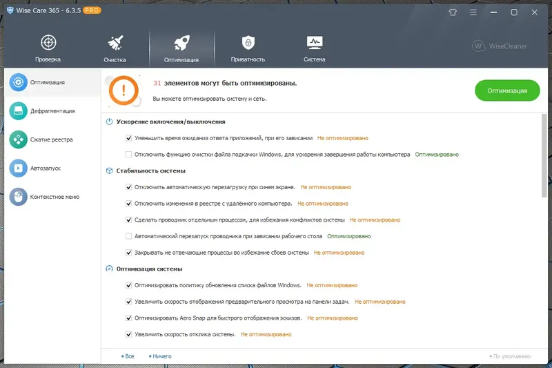 Установка Wise Care 365 Pro 6.3.5.613 RePack (& Portable) by 9649 [Multi Ru]