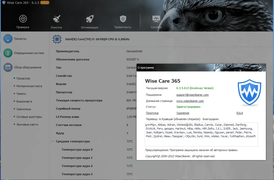 Установка Wise Care 365 Pro 6.3.5.613 RePack (& Portable) by elchupacabra [Multi Ru]