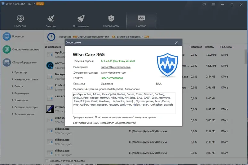 Установка Wise Care 365 Pro 6.3.7.615 RePack (& Portable) by elchupacabra [Multi Ru]