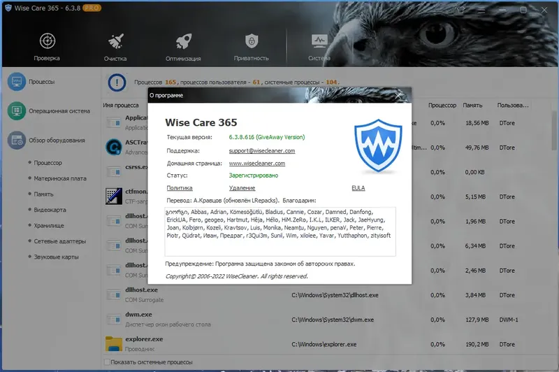 Установка Wise Care 365 Pro 6.3.8.616 RePack (& Portable) by elchupacabra [Multi Ru]